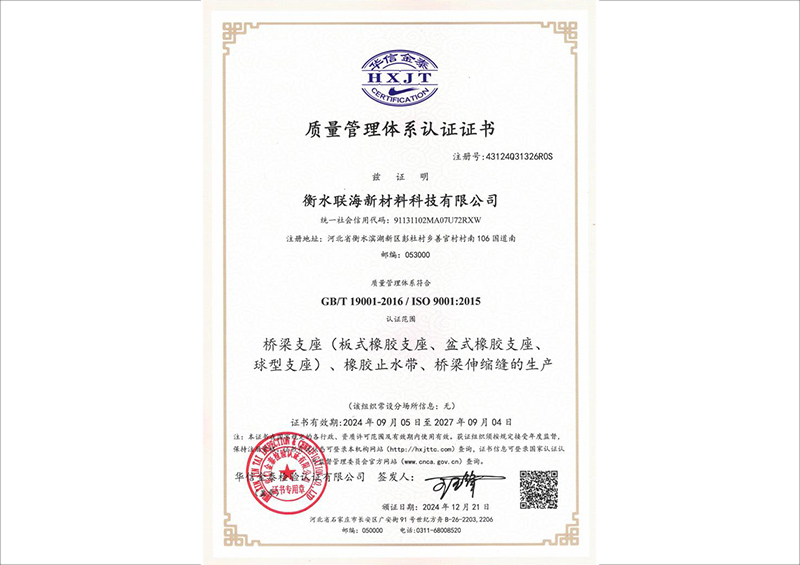 質(zhì)量管理體系認(rèn)證證書