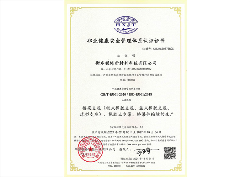 職業(yè)健康安全管理體系認(rèn)證證書